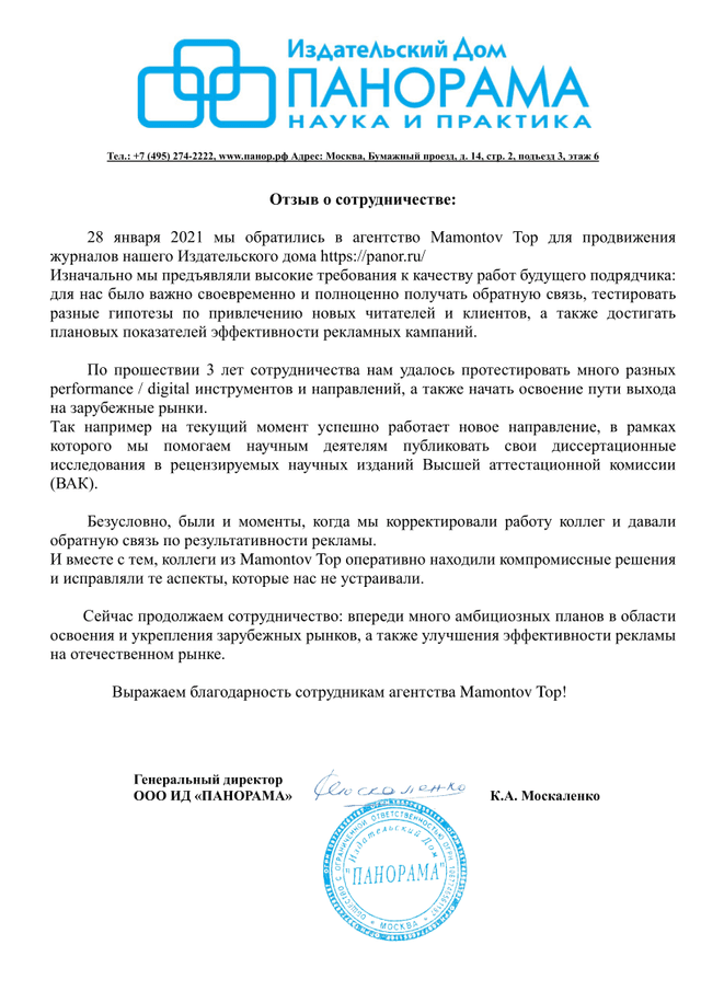 Благодарственное письмо