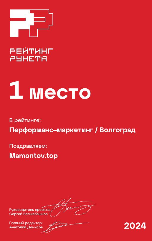 ТОП-1 по перформанс-маркетингу